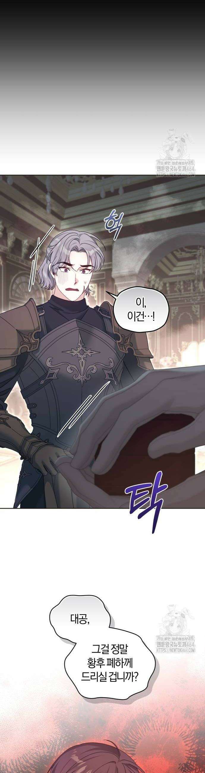 대리 황후지만 첫날밤을 보내버렸다 23화 2