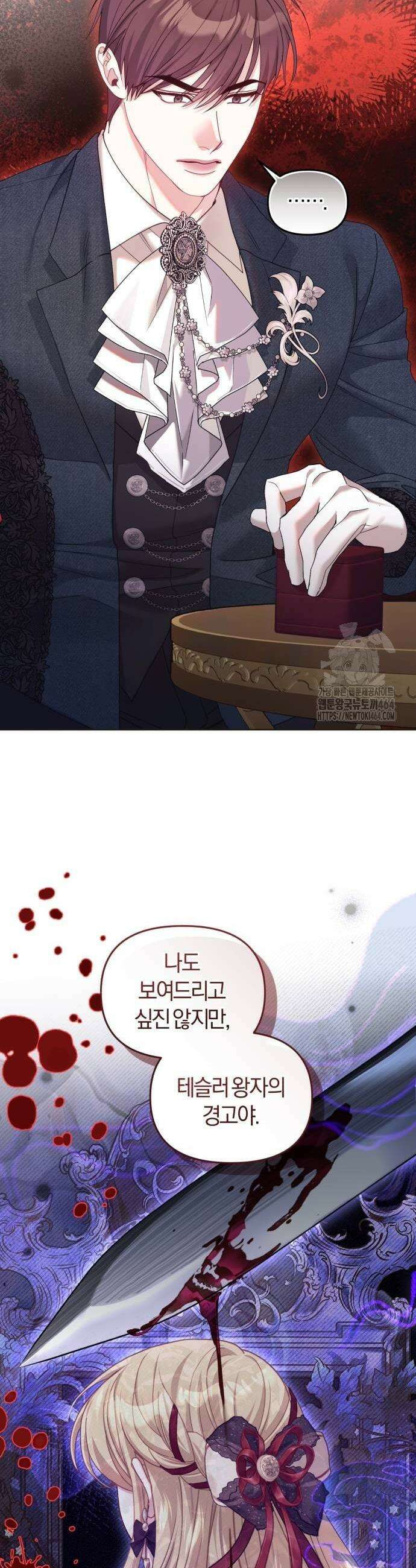 대리 황후지만 첫날밤을 보내버렸다 23화 3