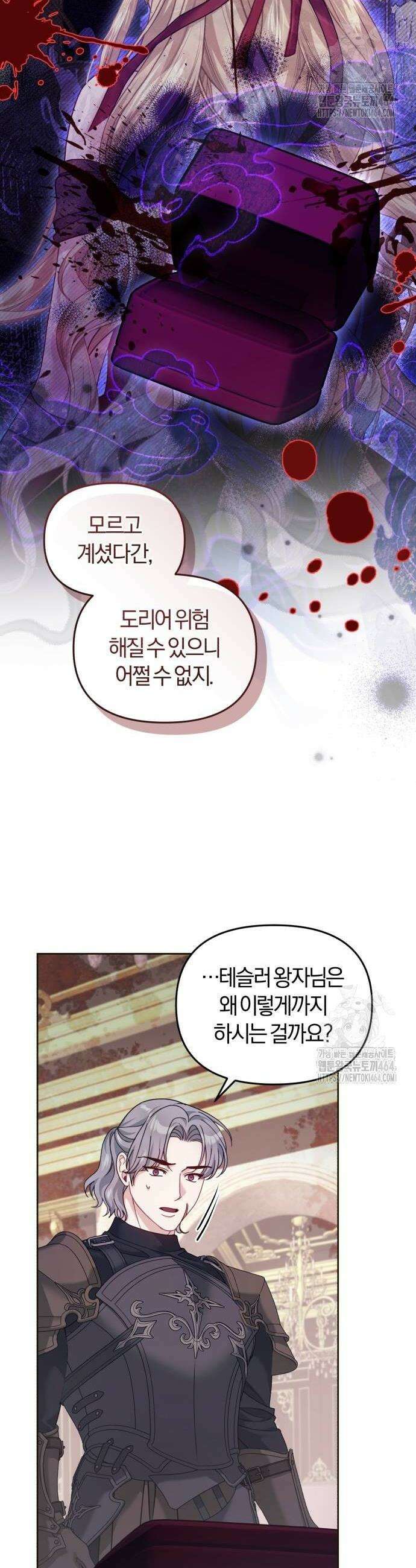 대리 황후지만 첫날밤을 보내버렸다 23화 4