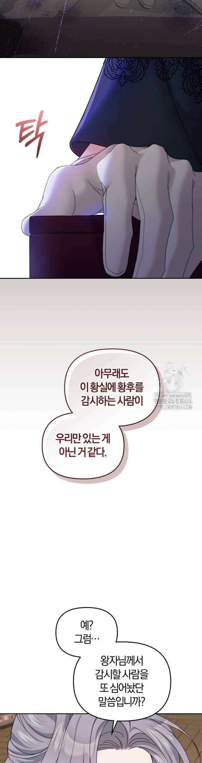 대리 황후지만 첫날밤을 보내버렸다 23화 6