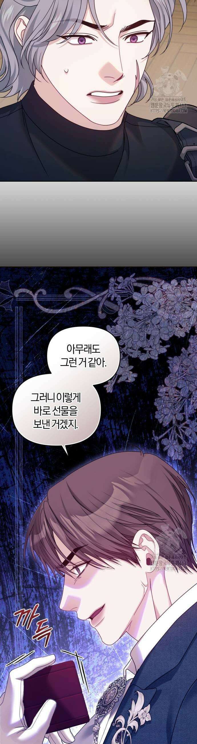 대리 황후지만 첫날밤을 보내버렸다 23화 7