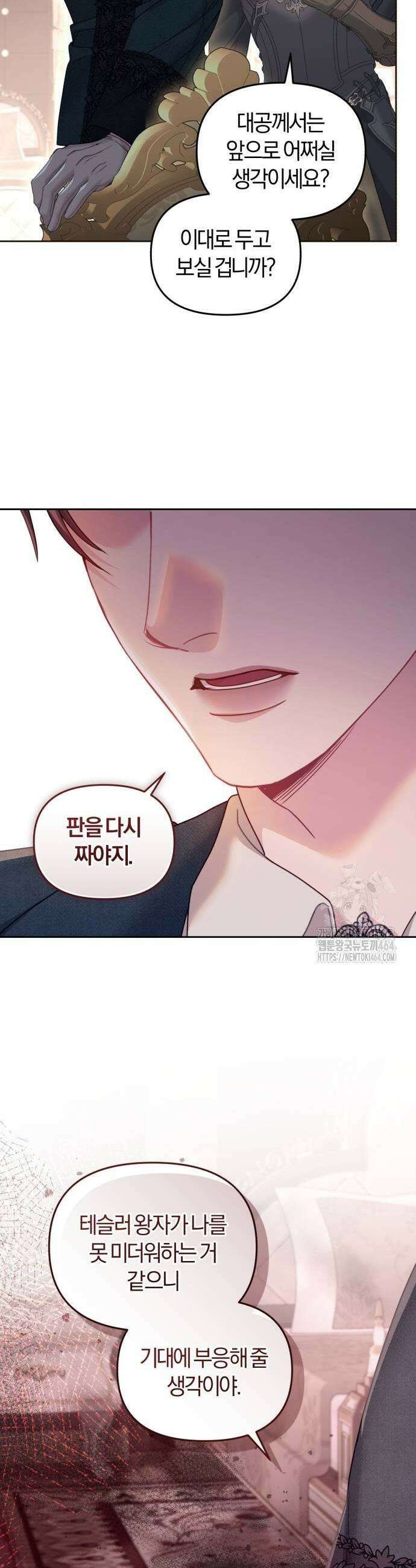 대리 황후지만 첫날밤을 보내버렸다 23화 9