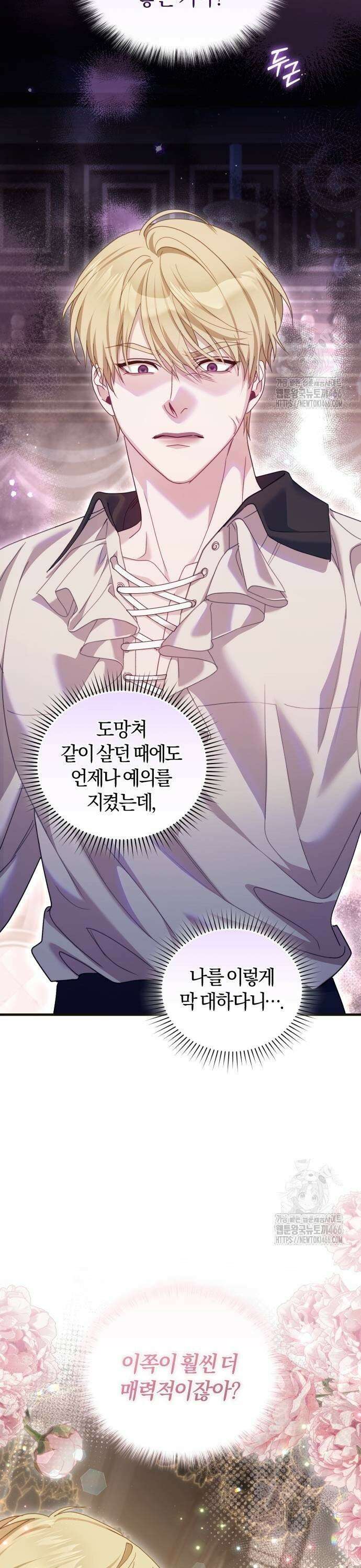 대리 황후지만 첫날밤을 보내버렸다 33화 5