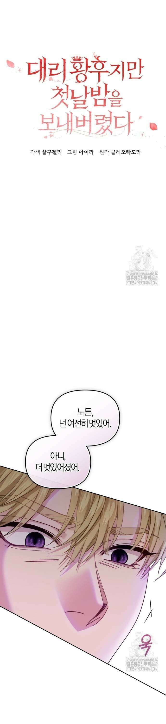 대리 황후지만 첫날밤을 보내버렸다 33화 7