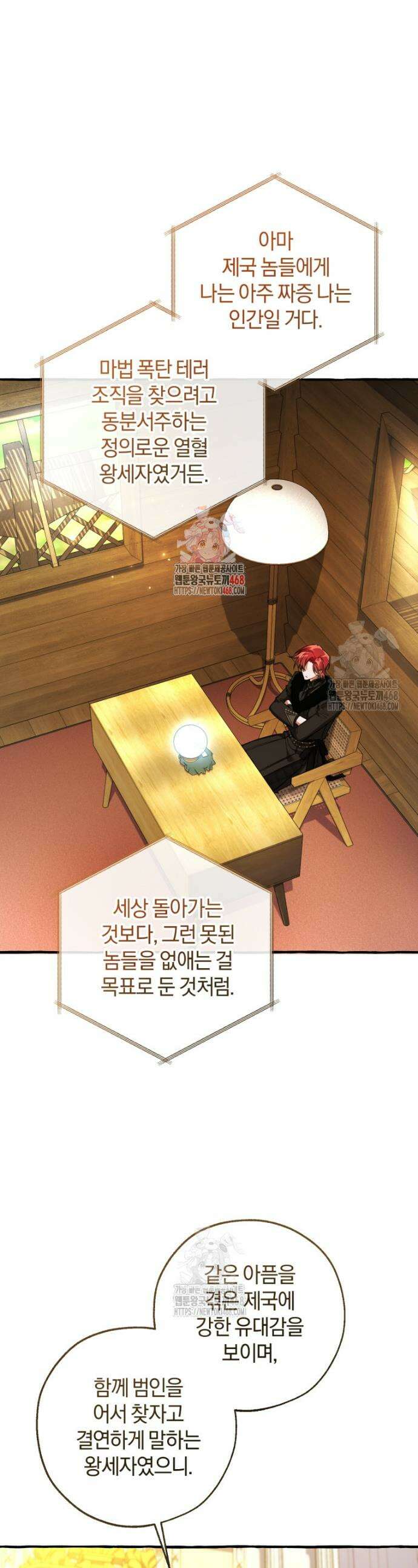 백작가의 망나니가 되었다 168화 1