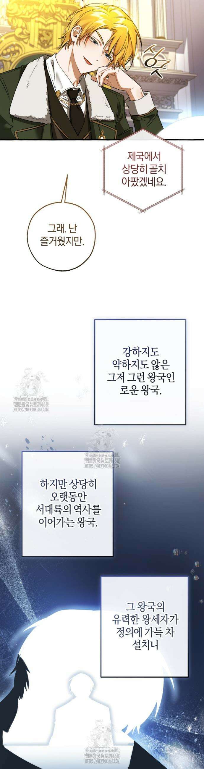백작가의 망나니가 되었다 168화 2