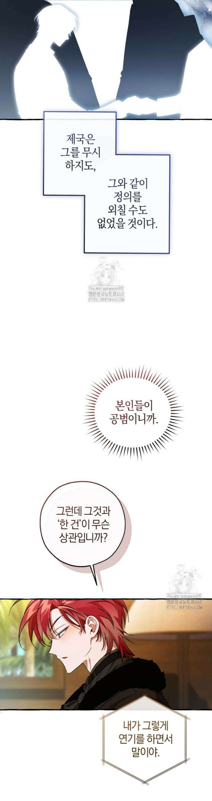 백작가의 망나니가 되었다 168화 3