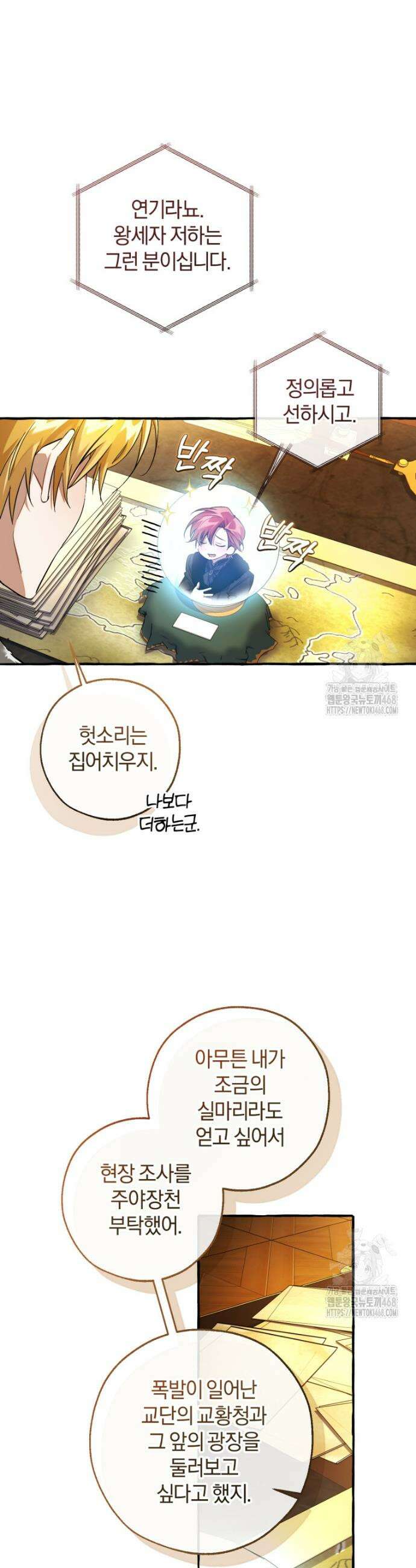 백작가의 망나니가 되었다 168화 4