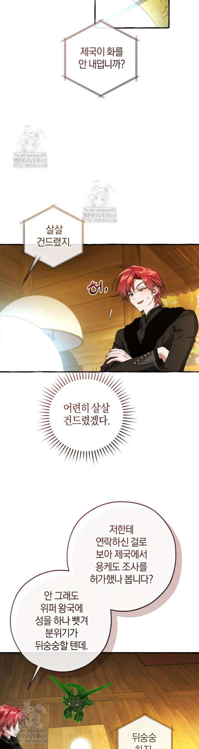 백작가의 망나니가 되었다 168화 5