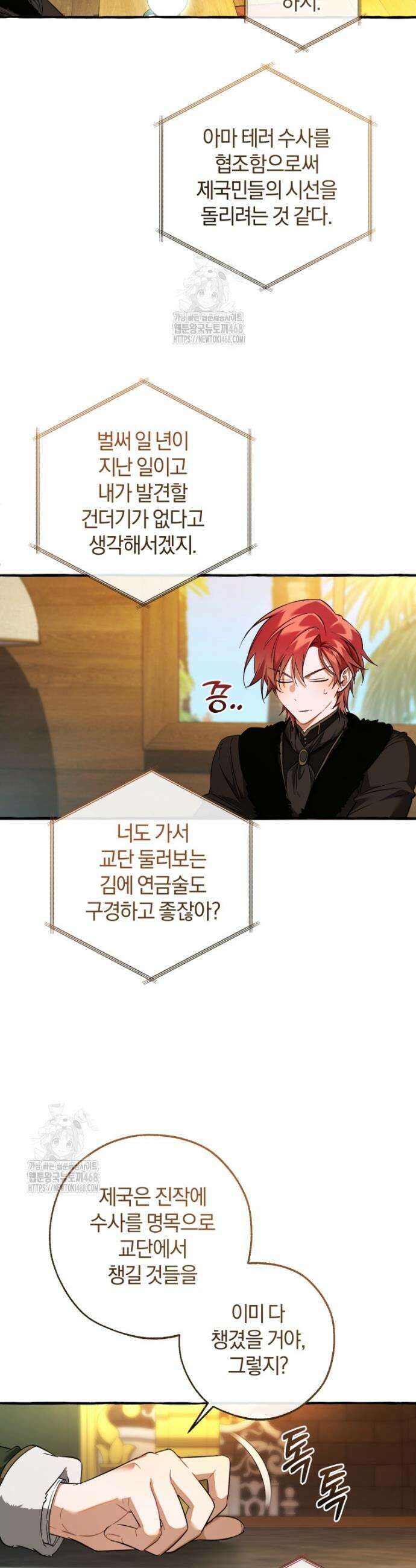 백작가의 망나니가 되었다 168화 6