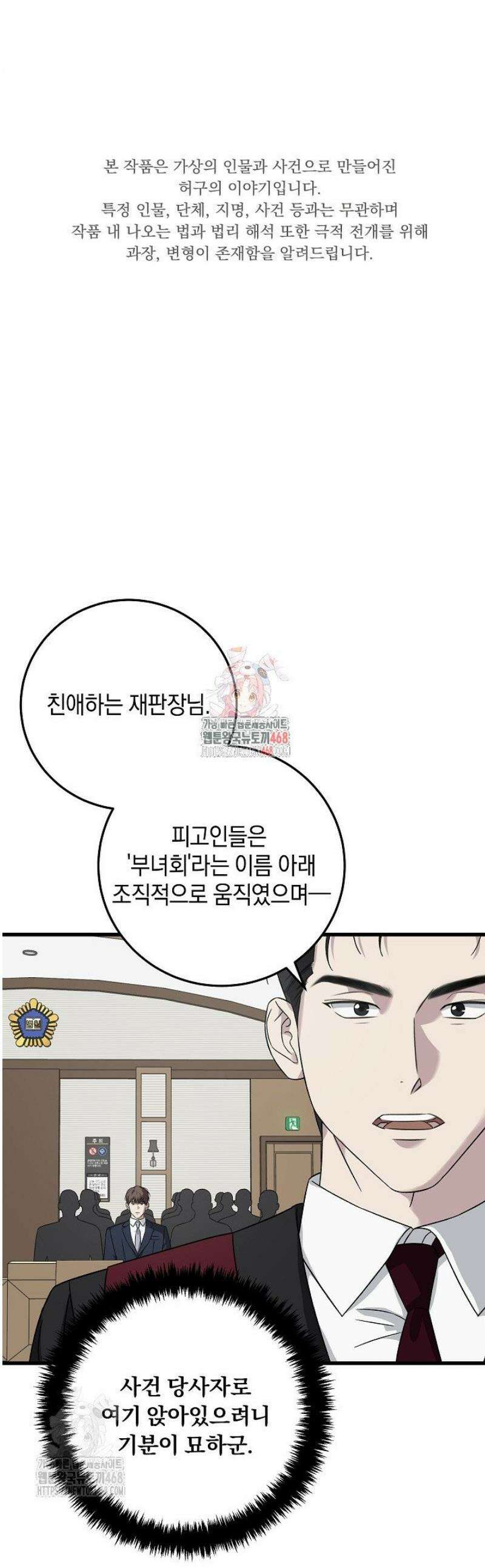 이것이 법이다 167화 1