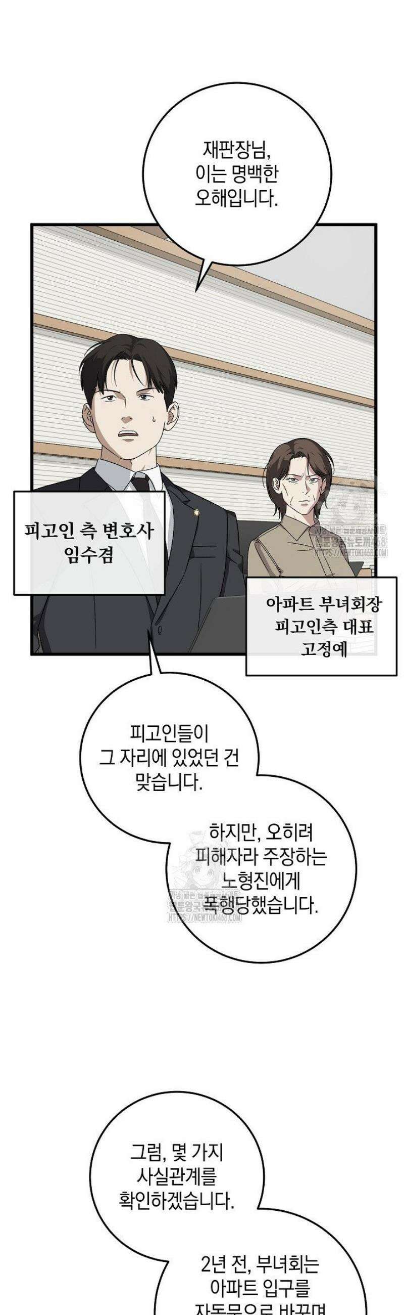 이것이 법이다 167화 2