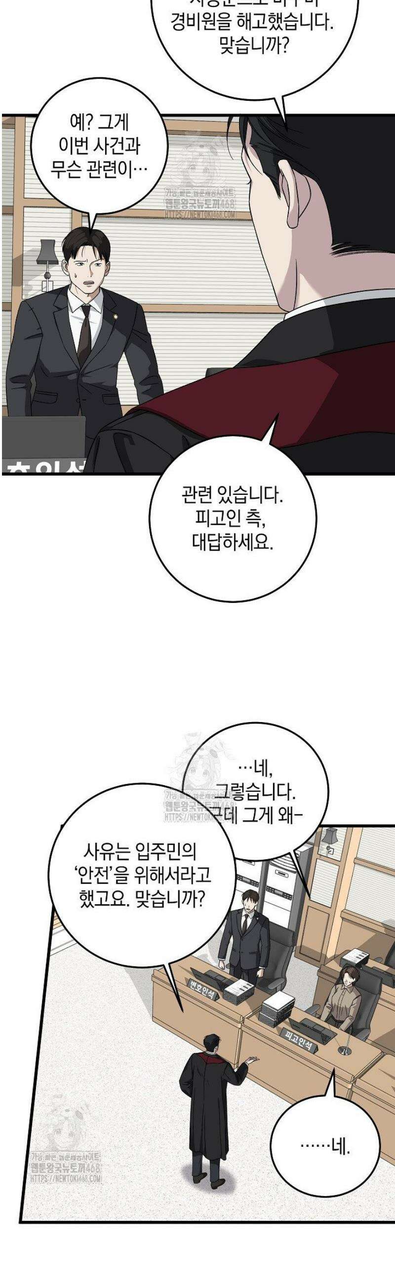 이것이 법이다 167화 3