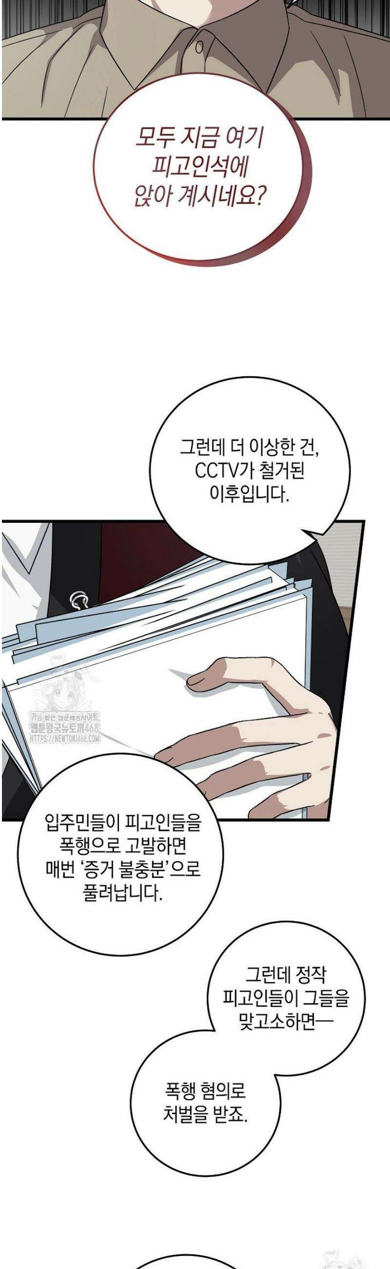 이것이 법이다 167화 7