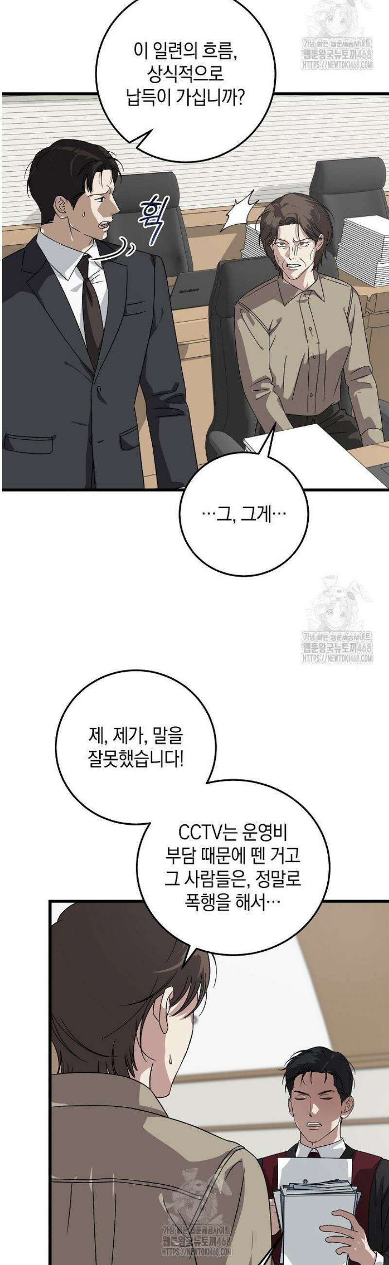 이것이 법이다 167화 8