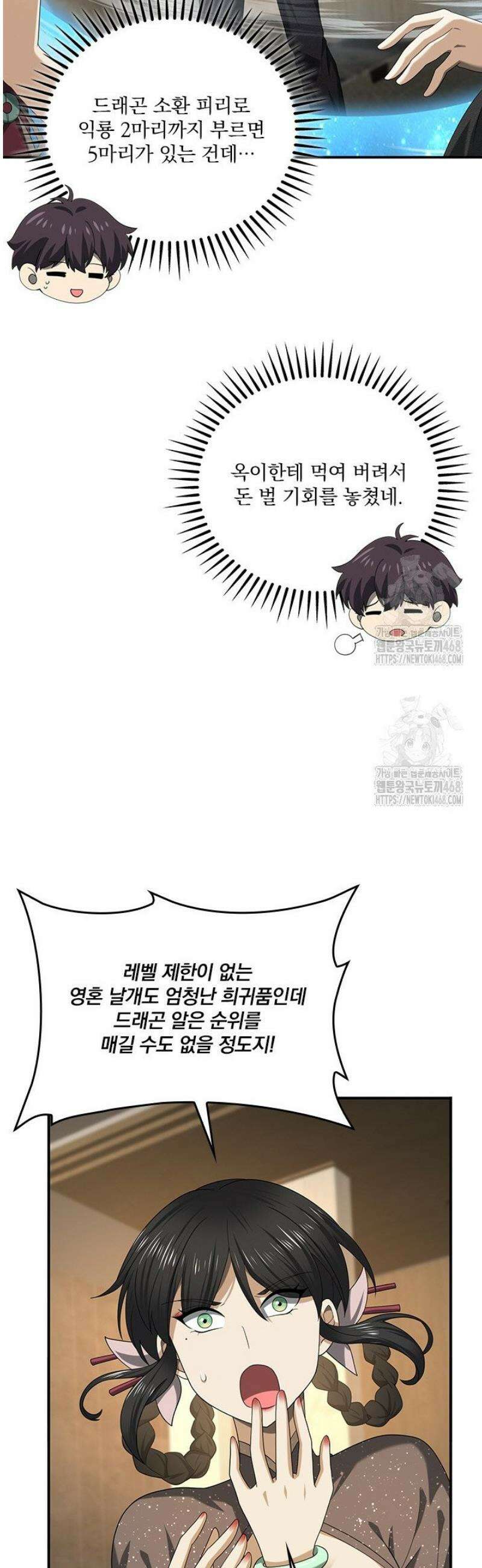 나는 최약체 드래곤 테이머 45화 2