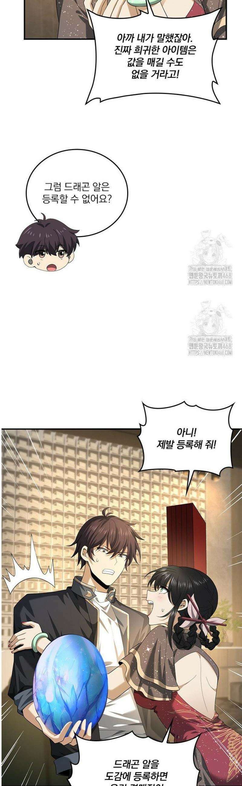 나는 최약체 드래곤 테이머 45화 3