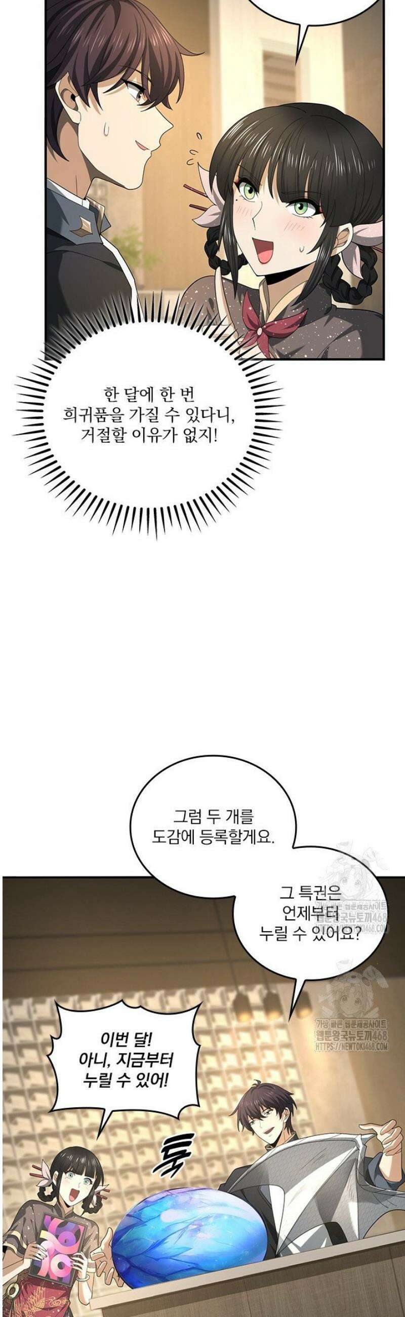 나는 최약체 드래곤 테이머 45화 5
