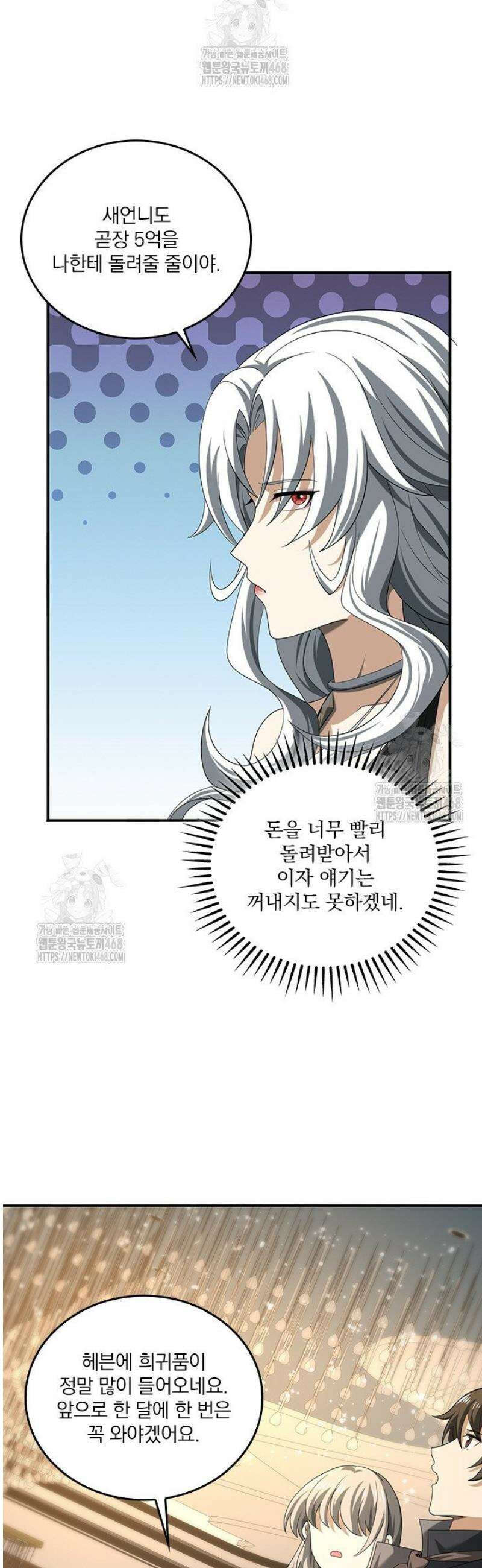 나는 최약체 드래곤 테이머 45화 8