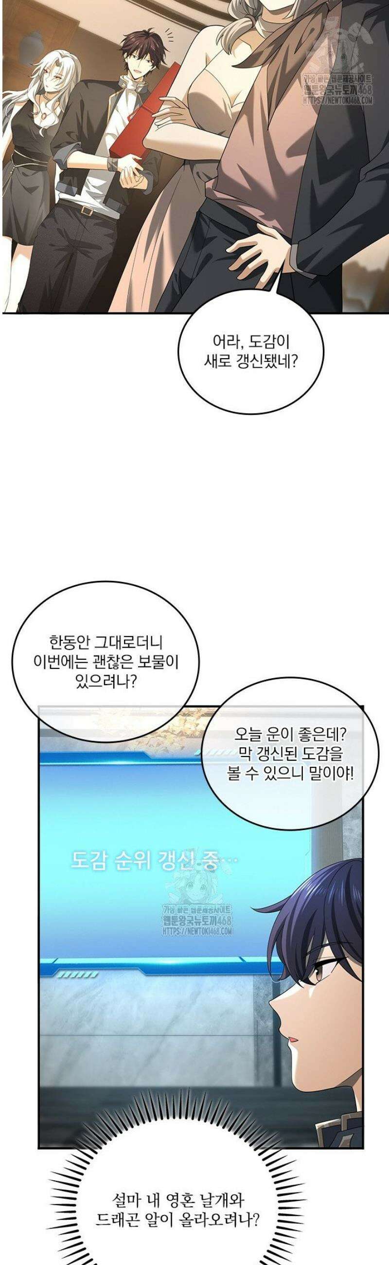 나는 최약체 드래곤 테이머 45화 9