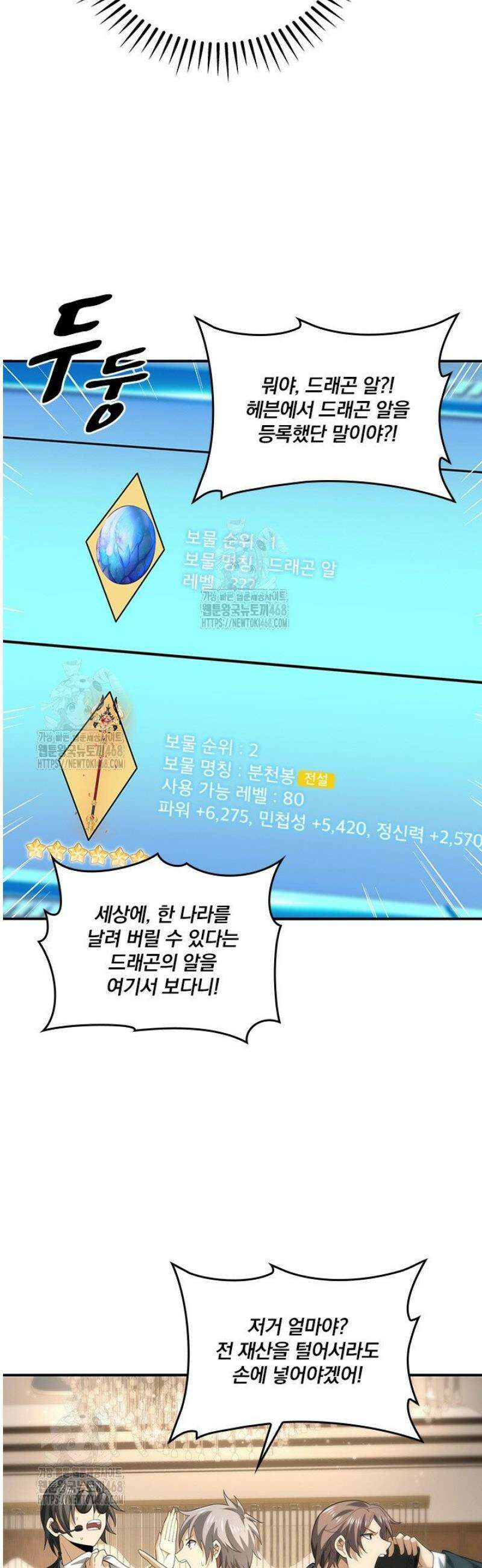 나는 최약체 드래곤 테이머 45화 10