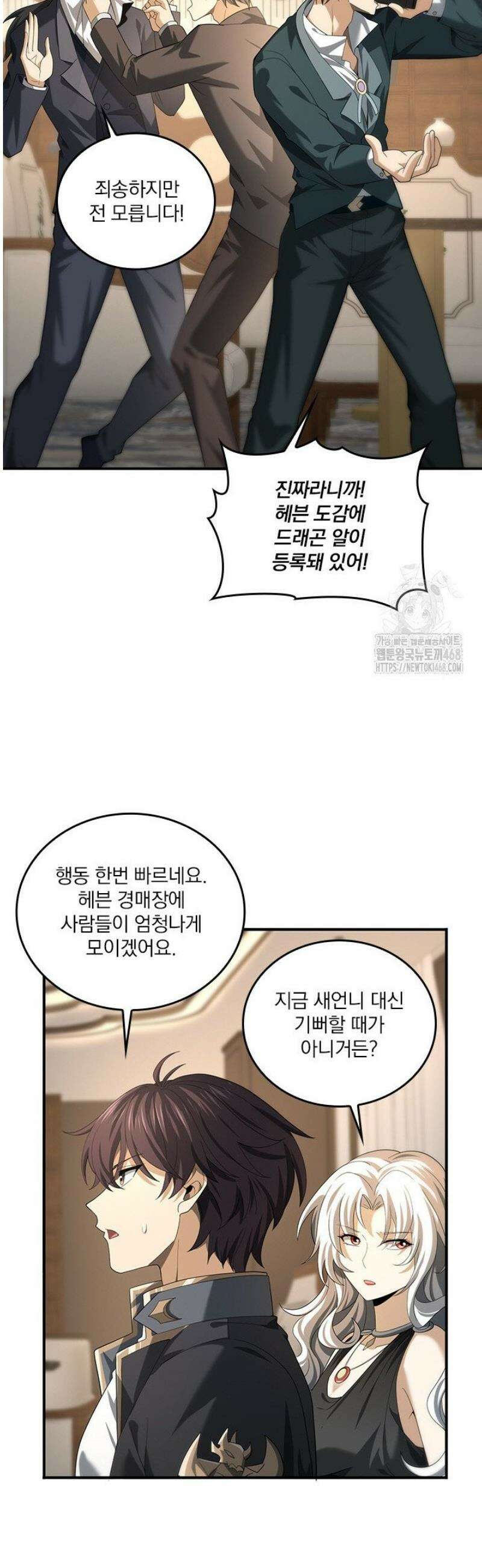 나는 최약체 드래곤 테이머 45화 11