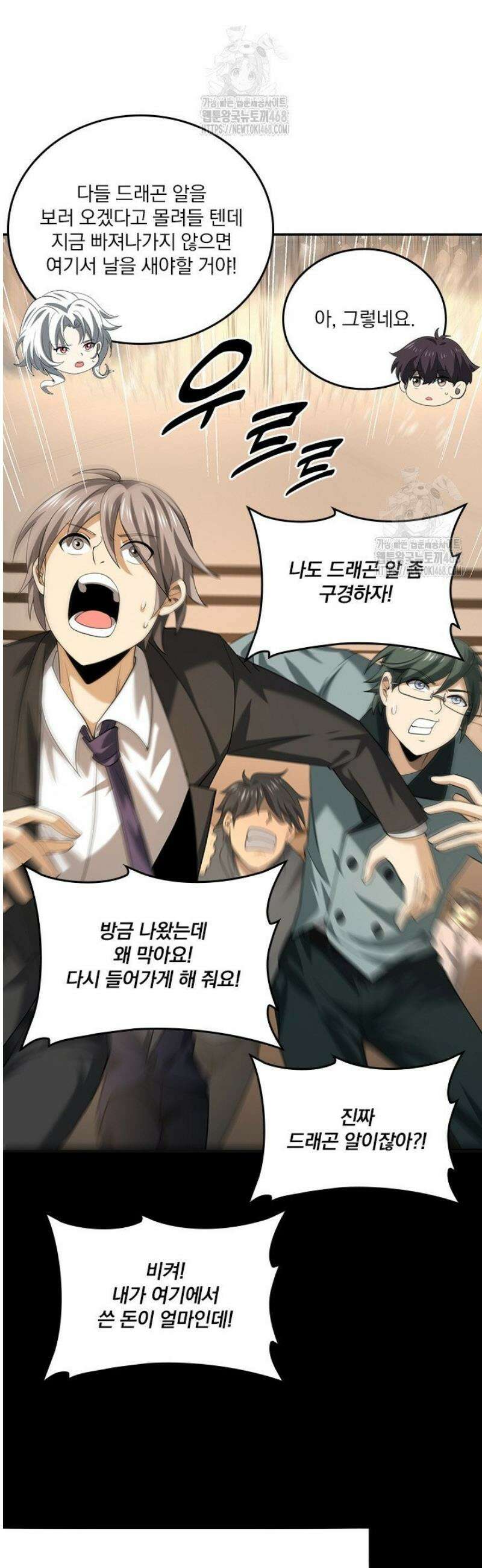 나는 최약체 드래곤 테이머 45화 12