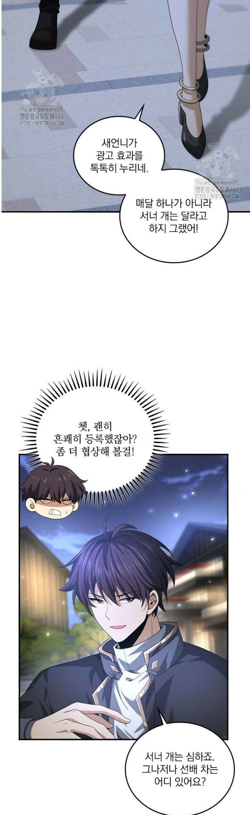 나는 최약체 드래곤 테이머 45화 14