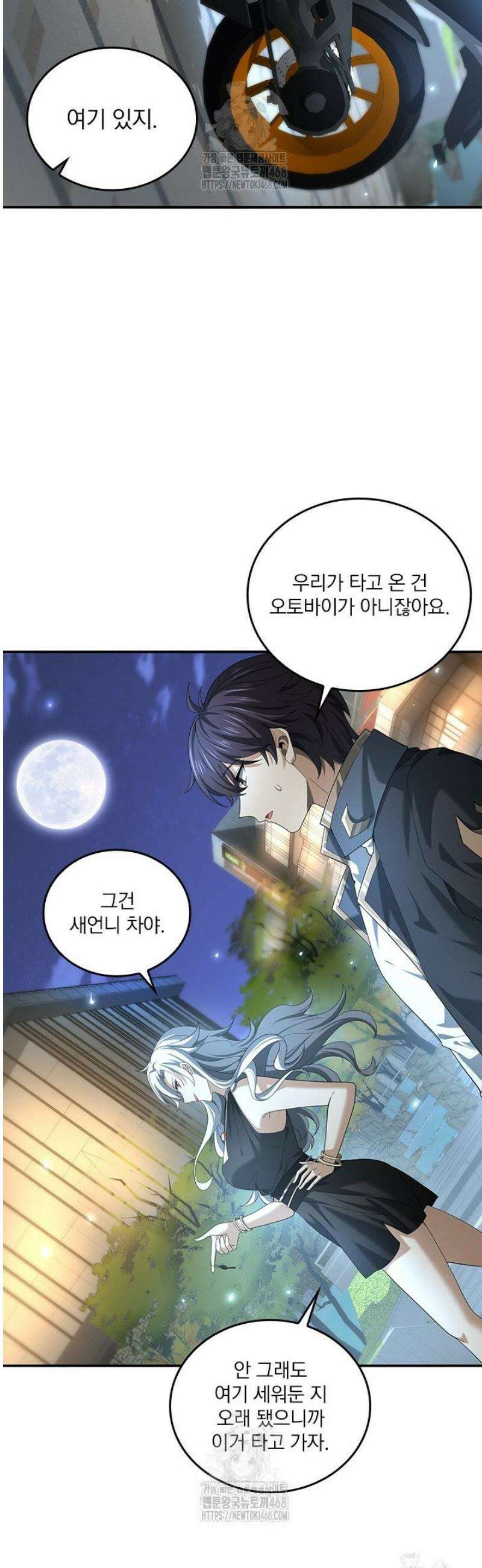 나는 최약체 드래곤 테이머 45화 16