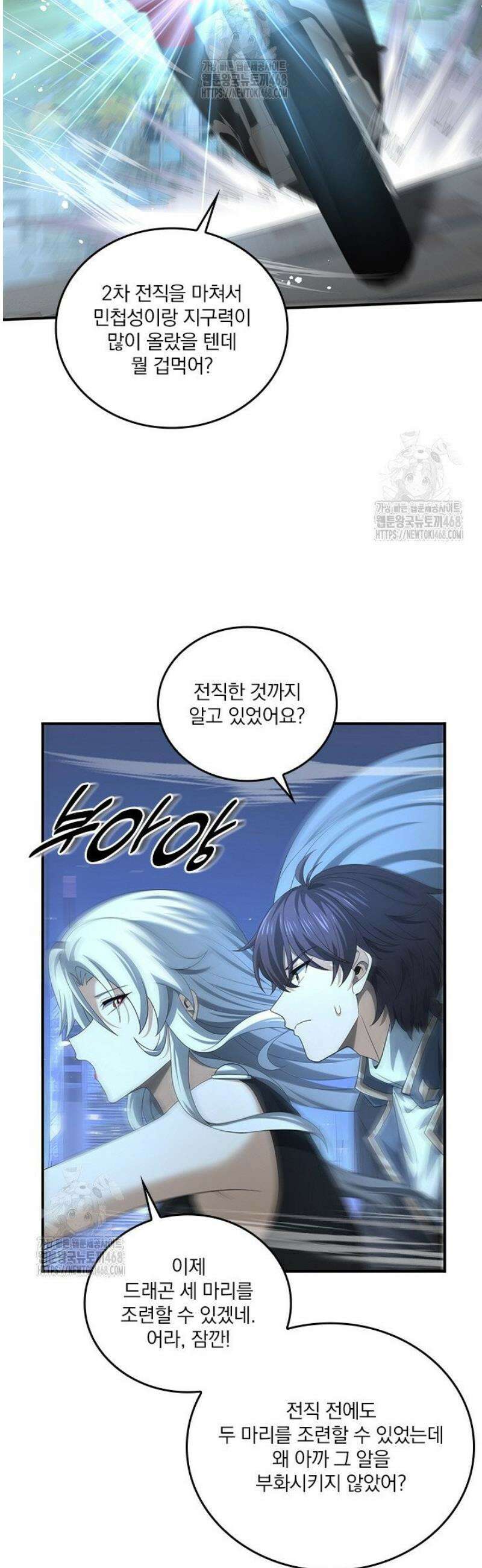 나는 최약체 드래곤 테이머 45화 20