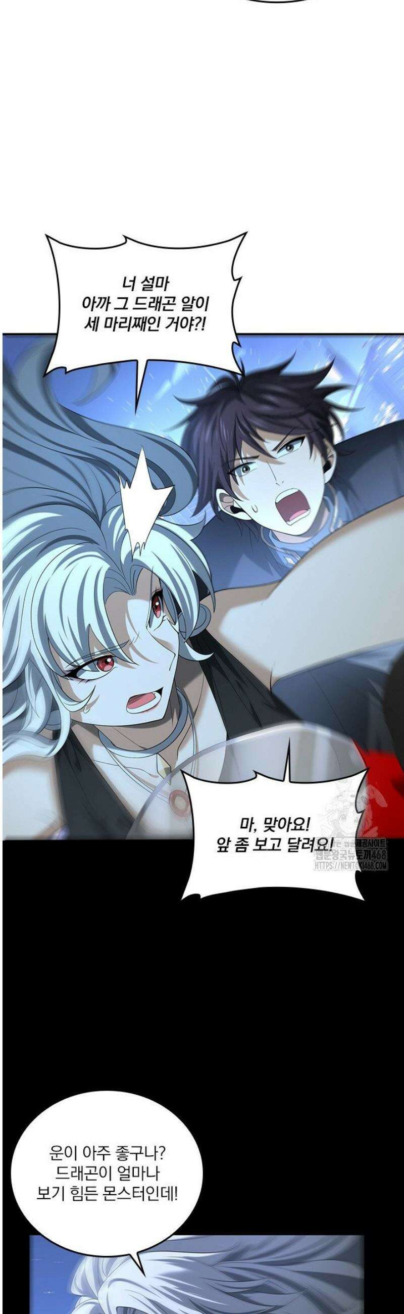 나는 최약체 드래곤 테이머 45화 21