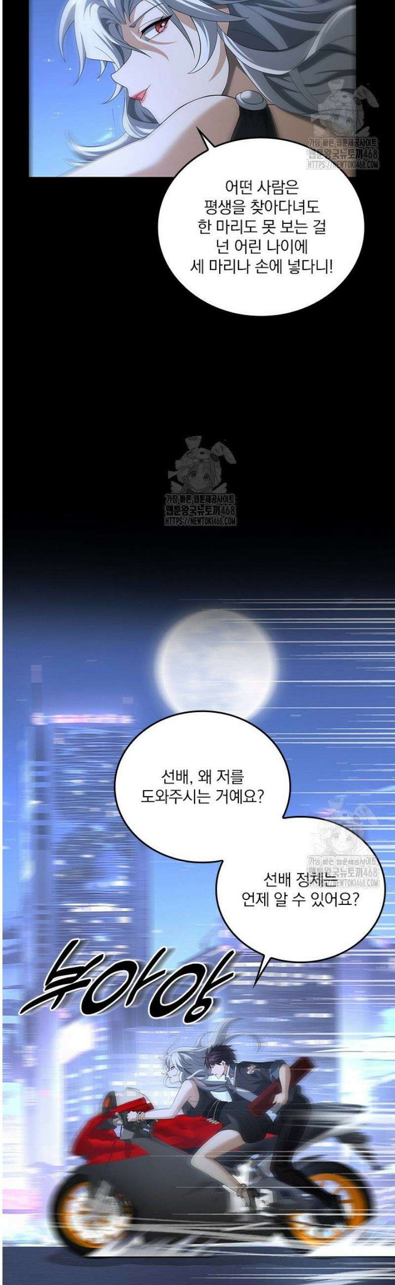 나는 최약체 드래곤 테이머 45화 22