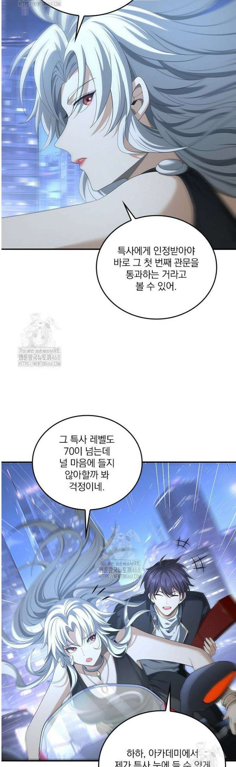 나는 최약체 드래곤 테이머 45화 24