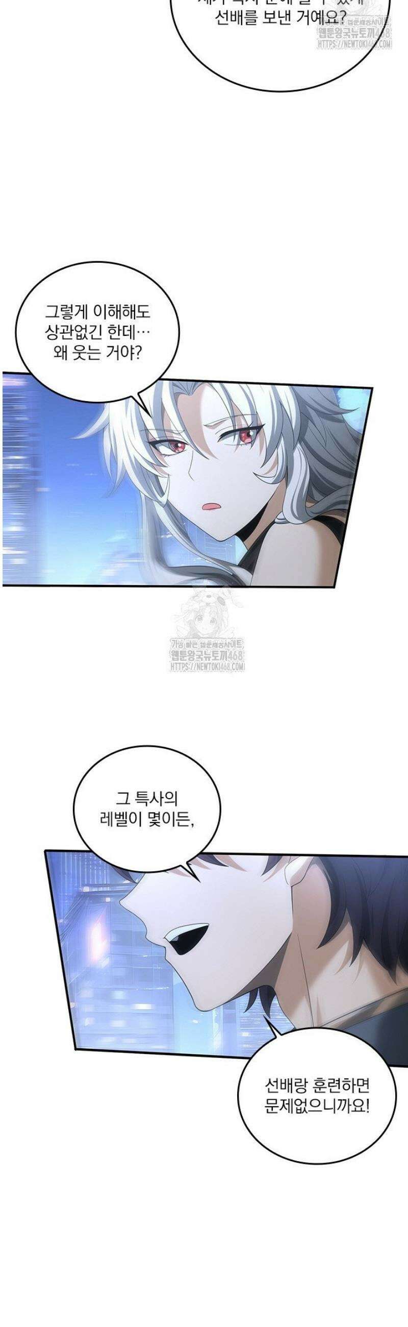 나는 최약체 드래곤 테이머 45화 25