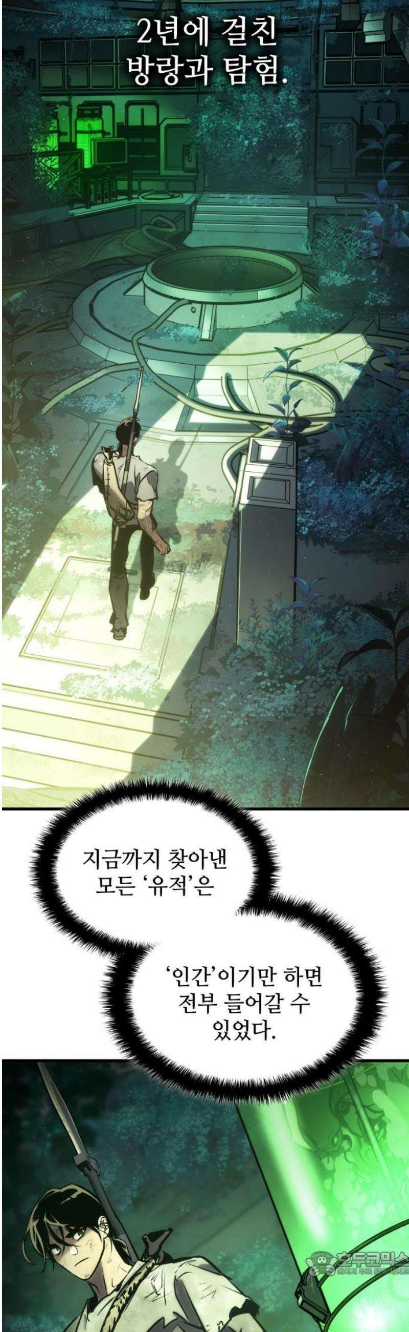 킬 더 드래곤 166화 4