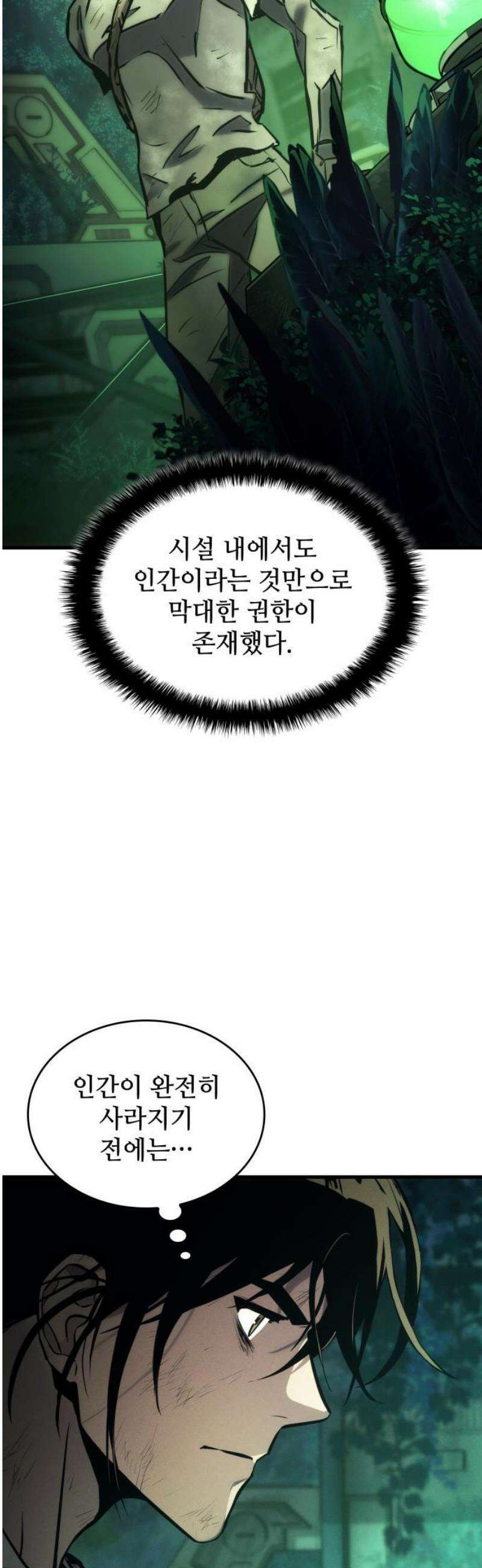 킬 더 드래곤 166화 5