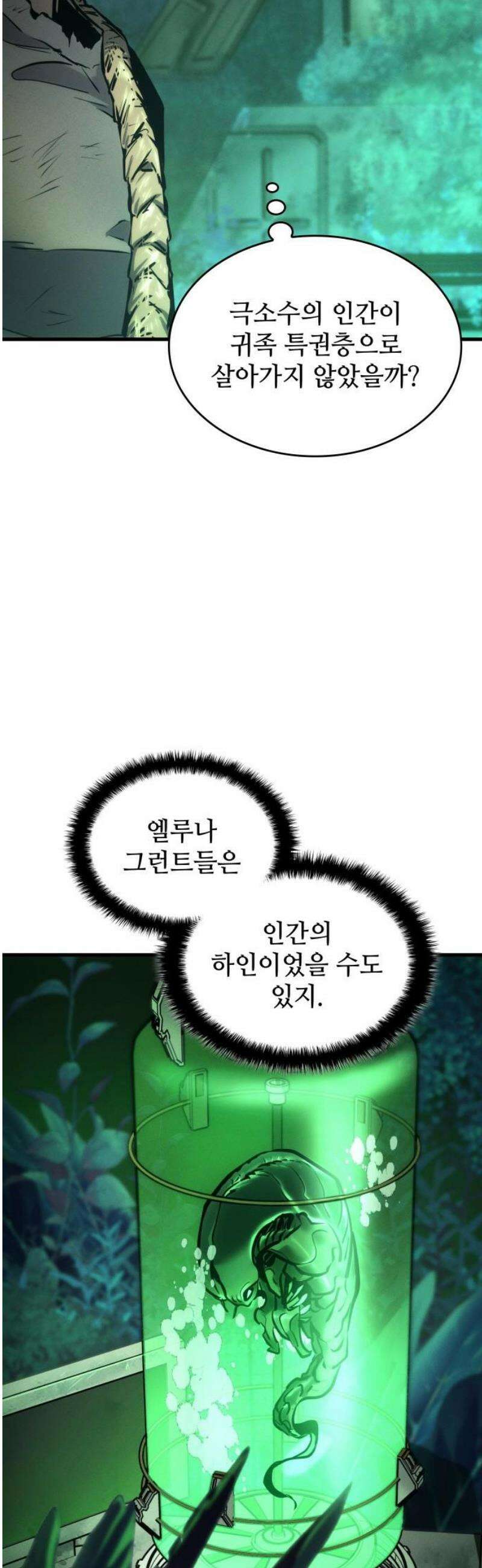 킬 더 드래곤 166화 6