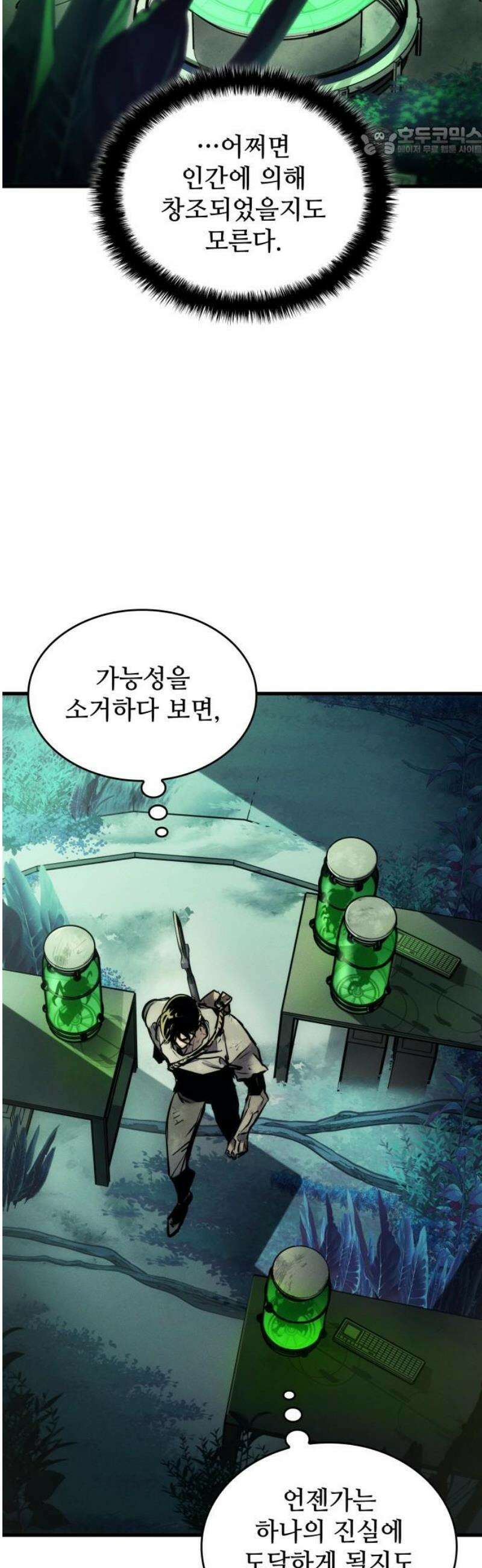 킬 더 드래곤 166화 7