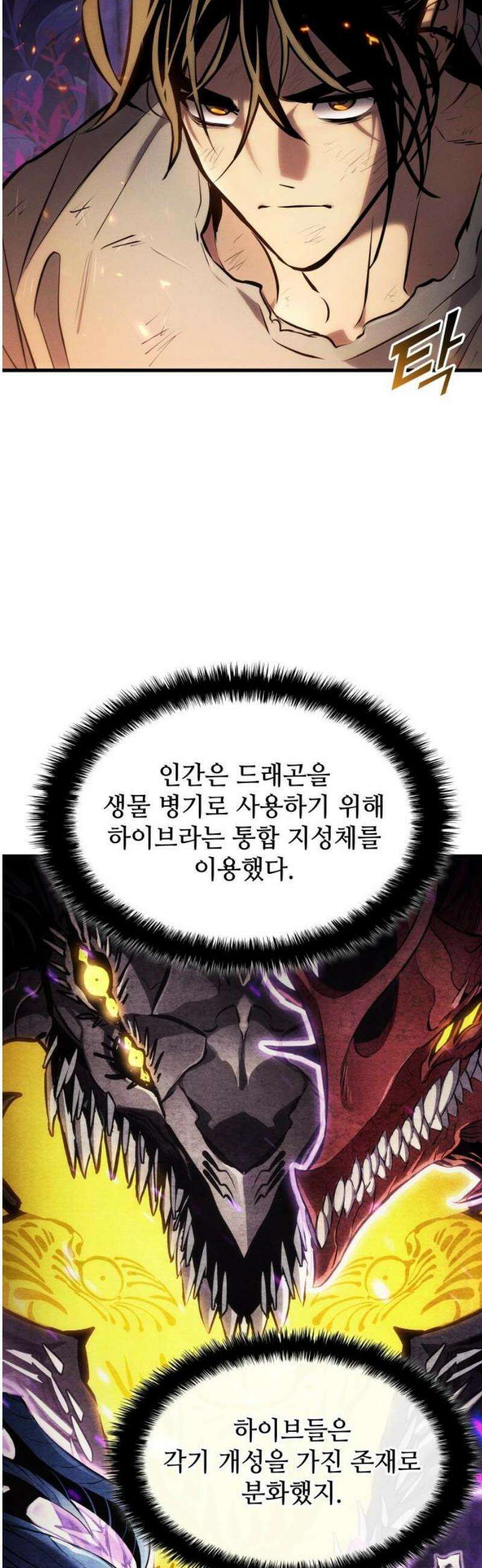 킬 더 드래곤 166화 10