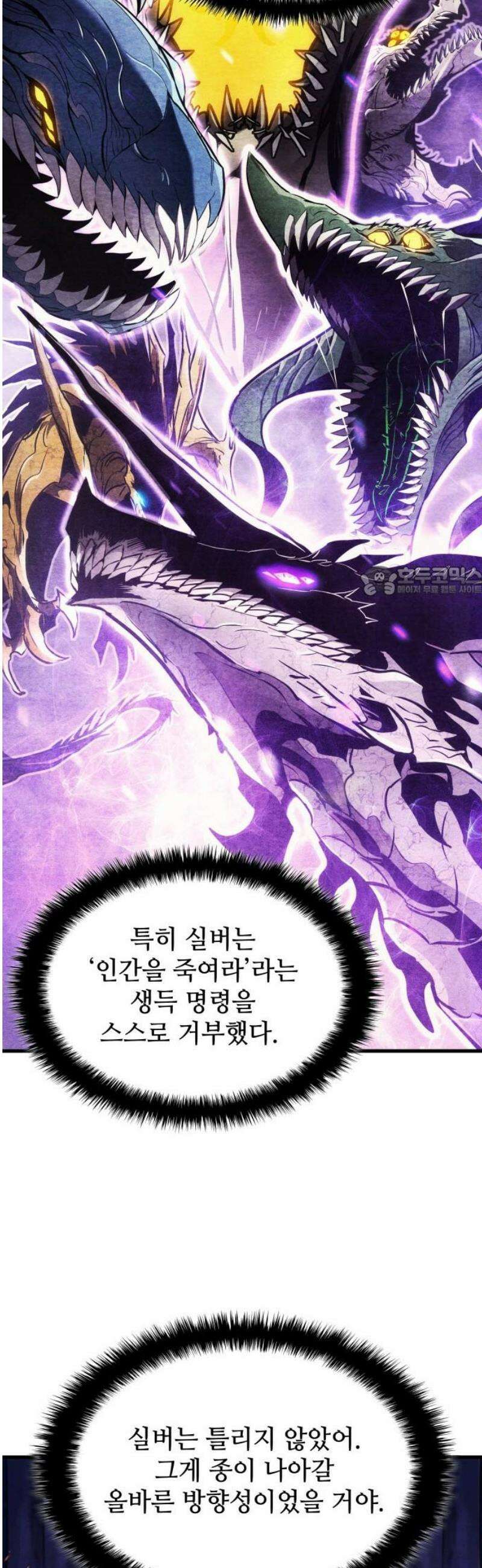 킬 더 드래곤 166화 11