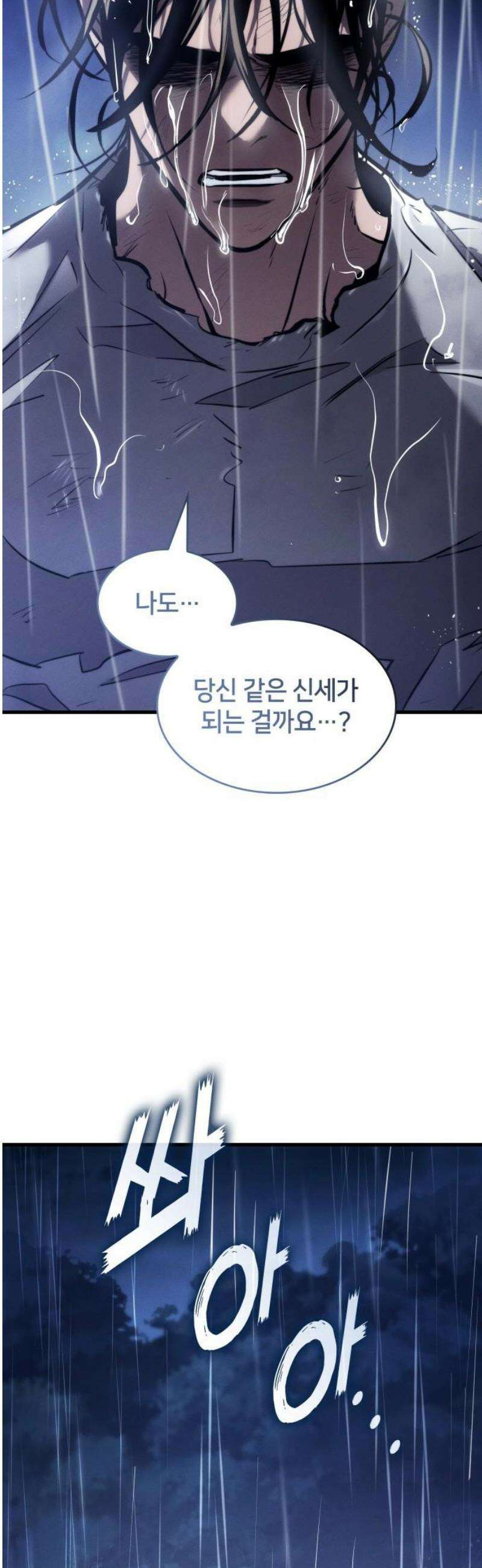 킬 더 드래곤 166화 40
