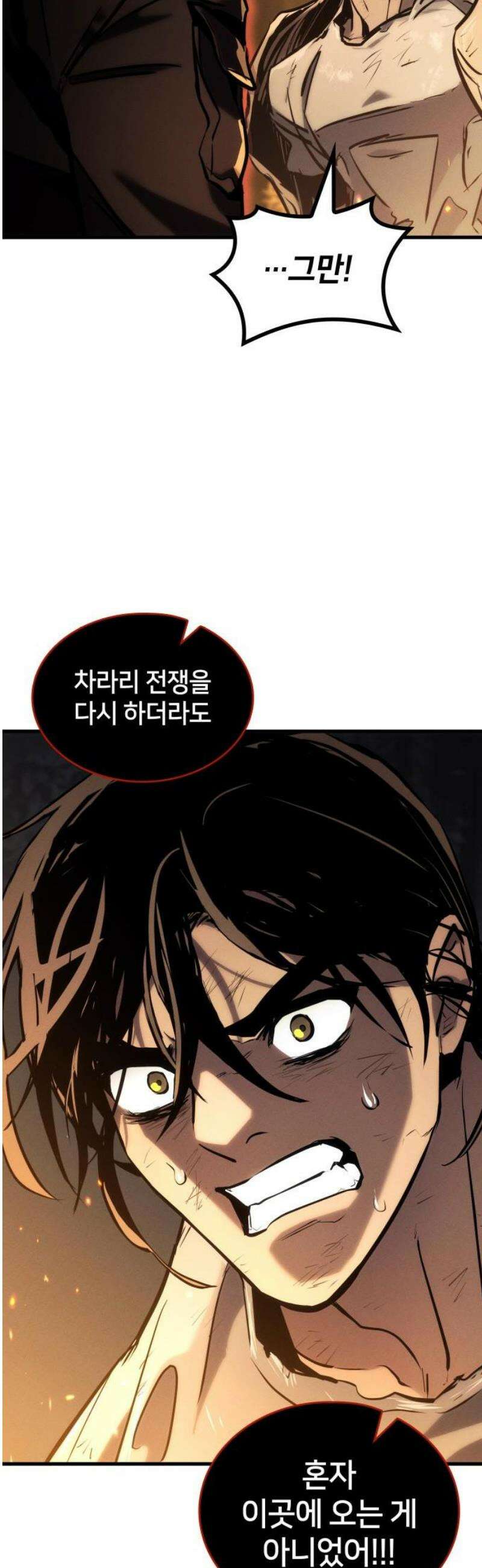 킬 더 드래곤 166화 51