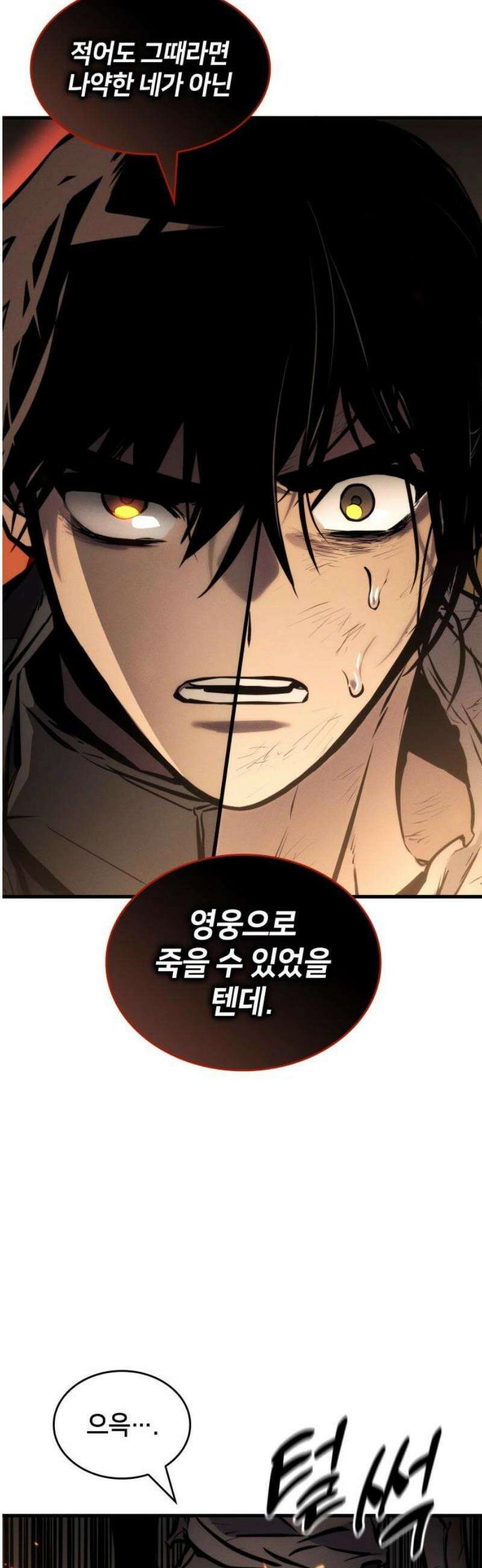 킬 더 드래곤 166화 53