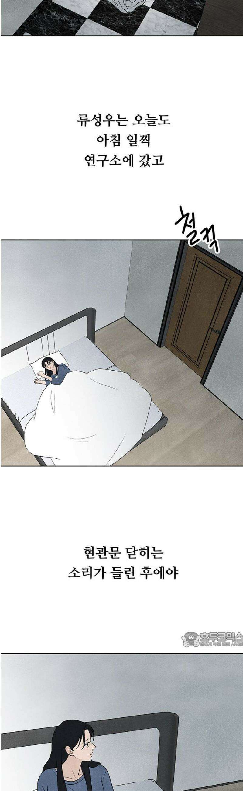 별의 눈동자 36화 로봇의 묘지 2