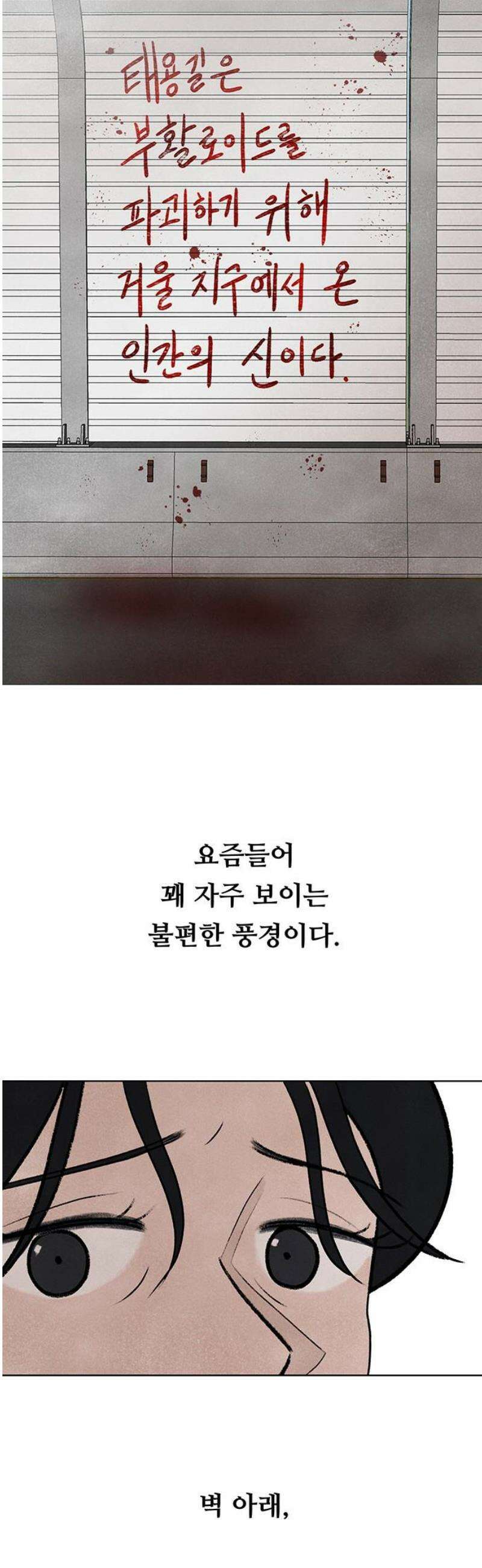 별의 눈동자 36화 로봇의 묘지 8