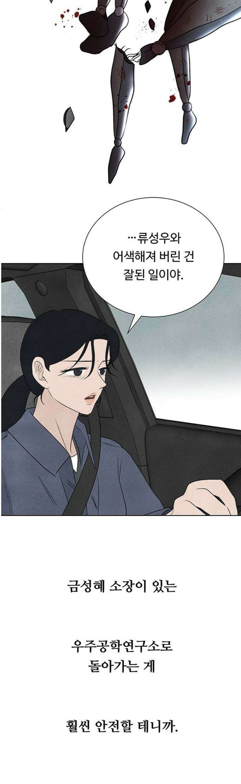 별의 눈동자 36화 로봇의 묘지 10