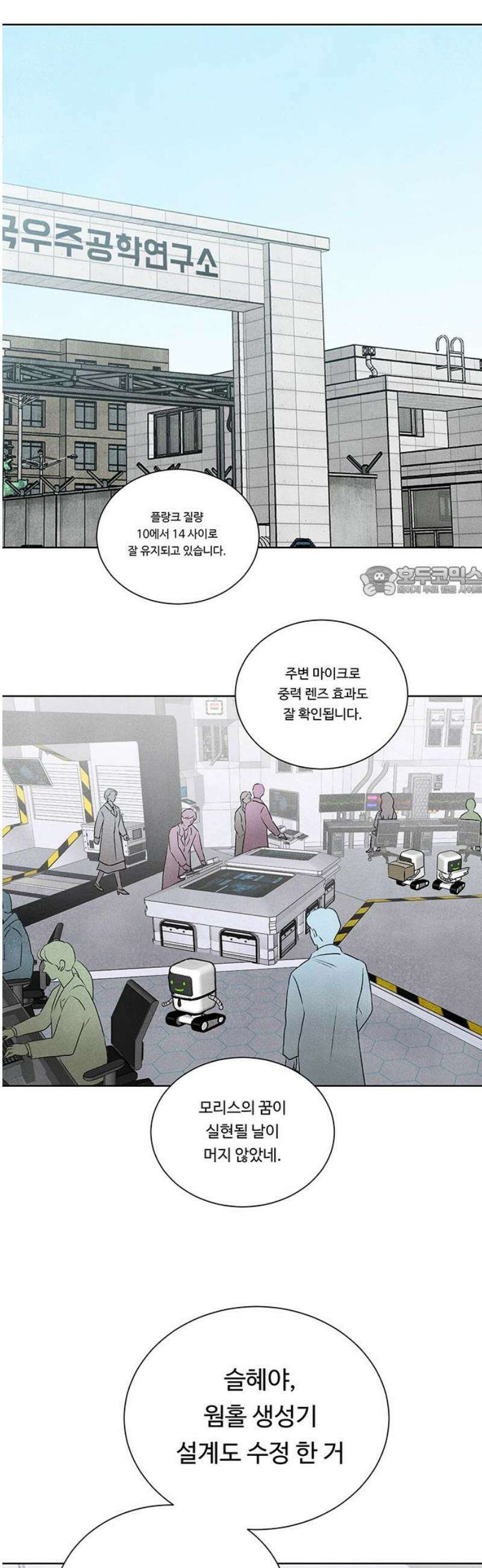 별의 눈동자 36화 로봇의 묘지 11