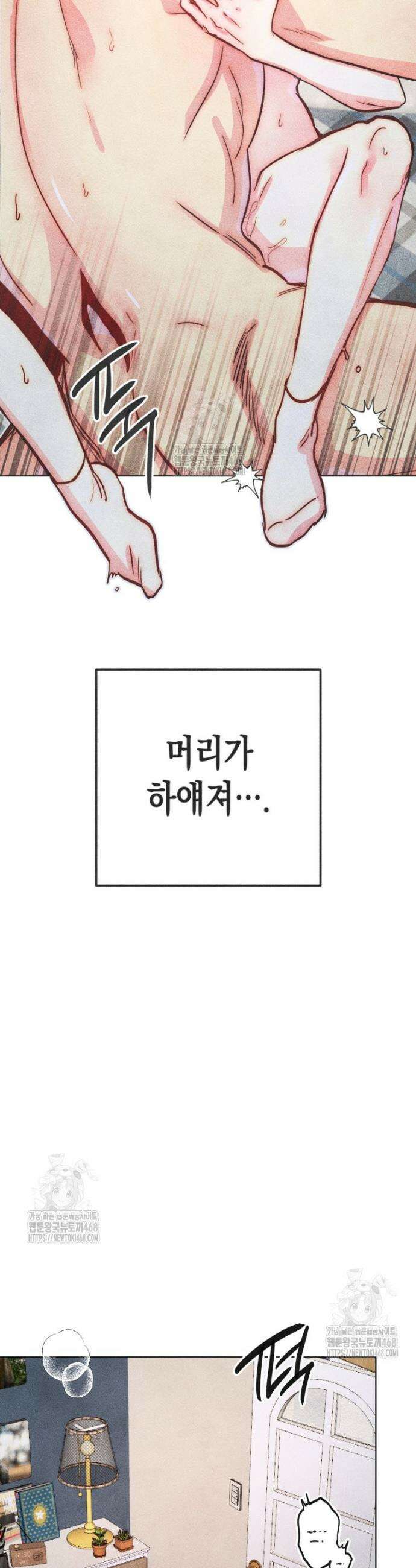 연하는 욕구불만 94화 3
