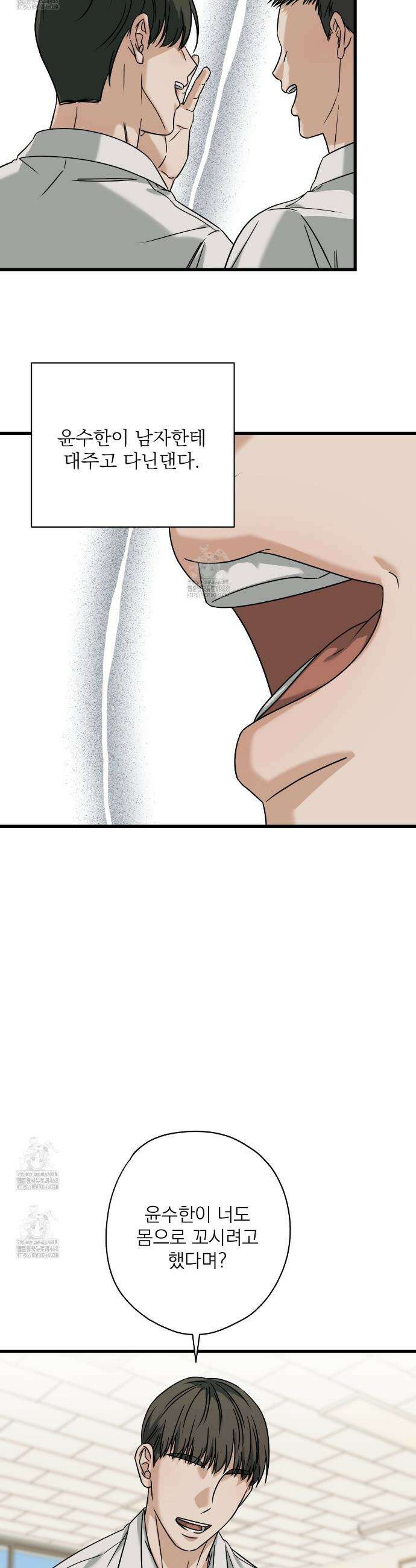 캔디 계약서 외전 13화 5