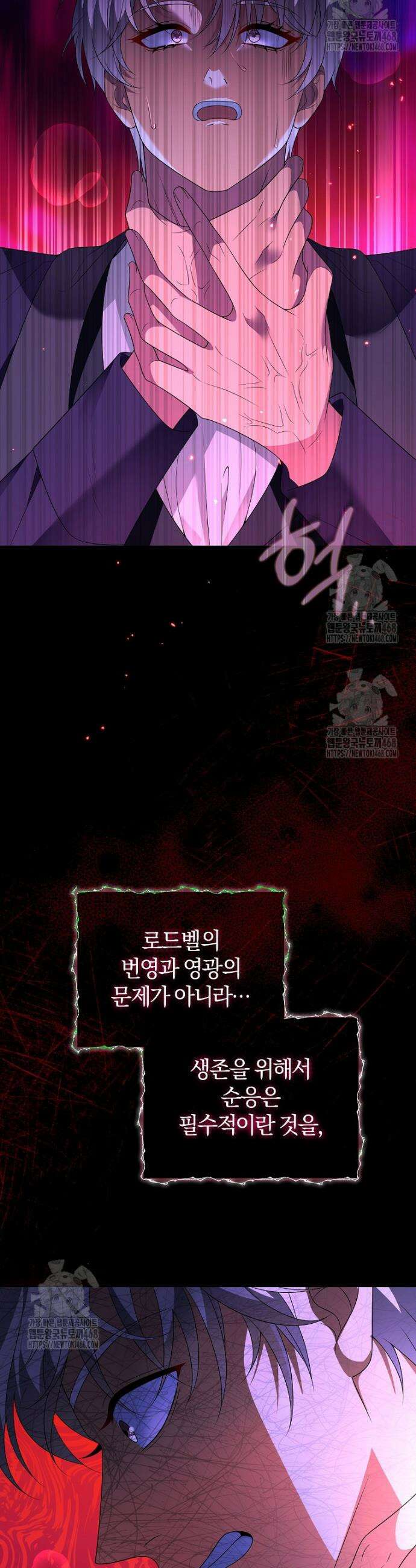 마도 명가 사생아의 반격 47화 7